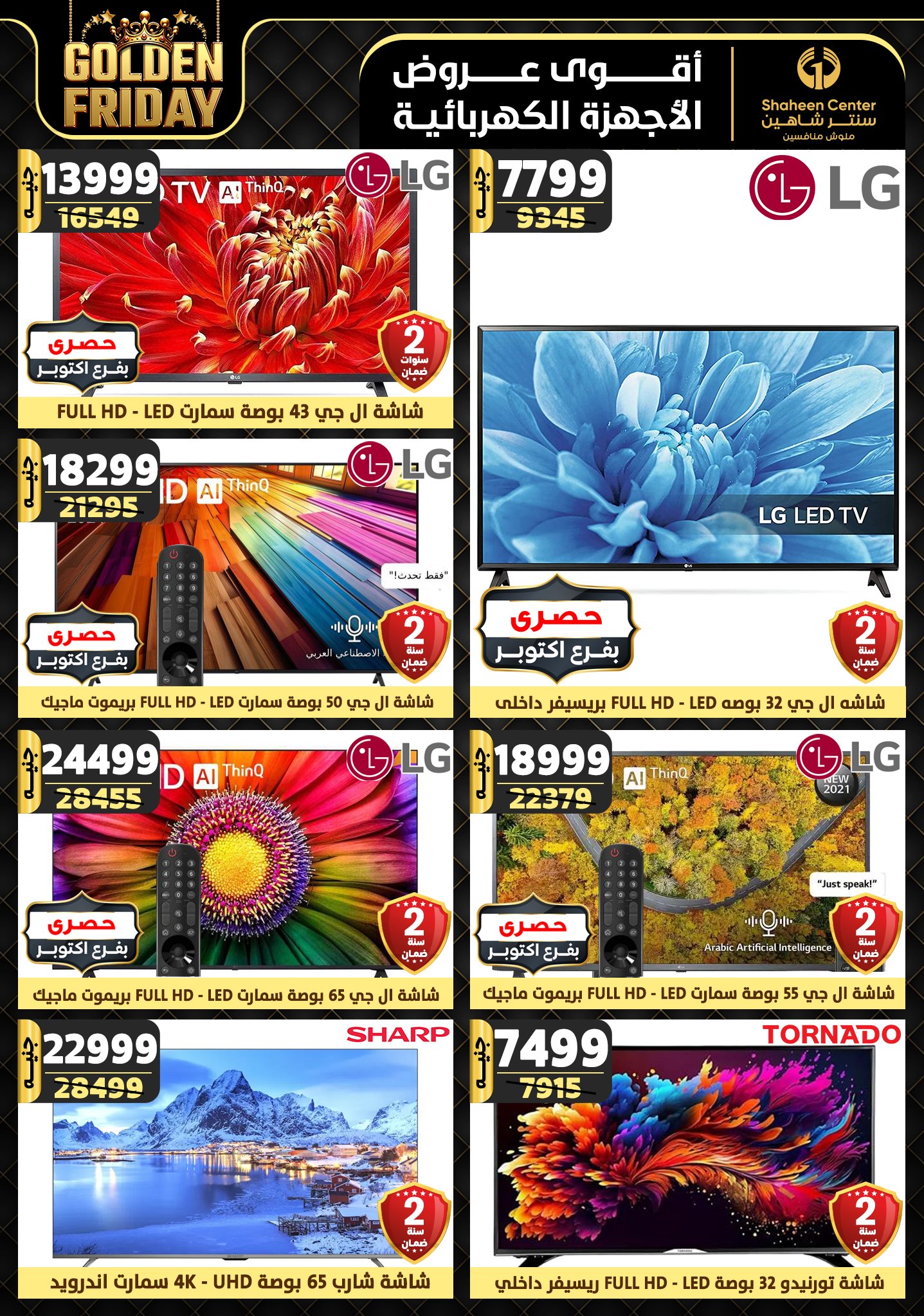 shaheen-center offers from 7nov to 13nov 2024 عروض سنتر شاهين من 7 نوفمبر حتى 13 نوفمبر 2024 صفحة رقم 102